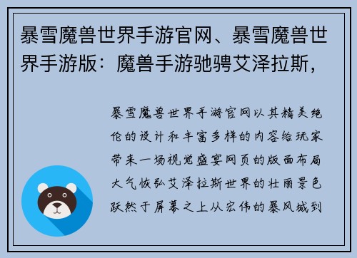 暴雪魔兽世界手游官网、暴雪魔兽世界手游版：魔兽手游驰骋艾泽拉斯，领略永恒传说