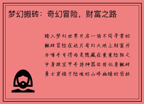 梦幻搬砖：奇幻冒险，财富之路
