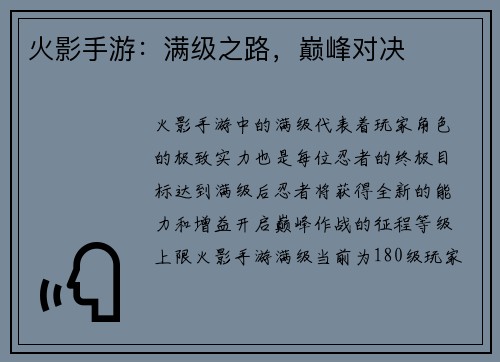火影手游：满级之路，巅峰对决