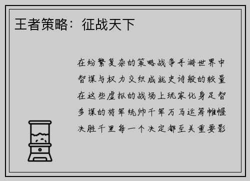 王者策略：征战天下