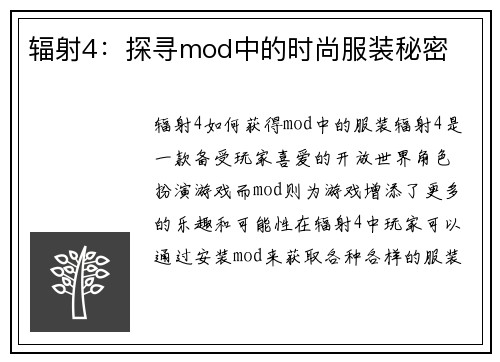 辐射4：探寻mod中的时尚服装秘密