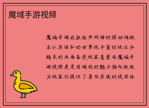 魔域手游视频